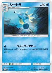 Seadra #17 To Have Seen the Battle Rainbow (Japanese)
