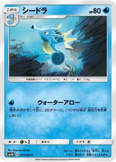 Seadra #17 To Have Seen the Battle Rainbow (Japanese)