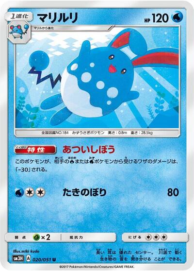 Azumarill To Have Seen the Battle Rainbow (Japanese) #20
