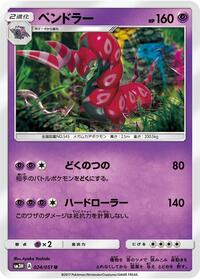 Scolipede #24 To Have Seen the Battle Rainbow (Japanese)