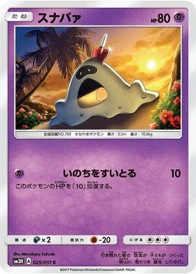 Sandygast #25 To Have Seen the Battle Rainbow (Japanese)