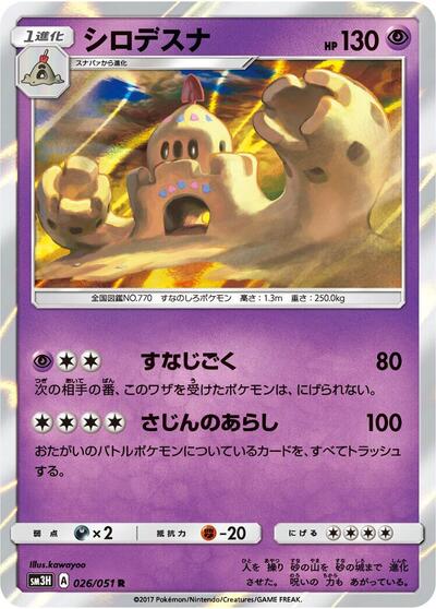 Palossand #26 To Have Seen the Battle Rainbow (Japanese)