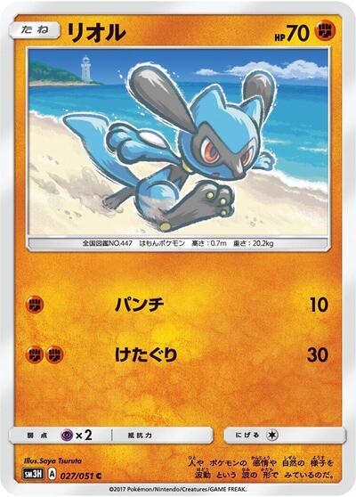 Riolu To Have Seen the Battle Rainbow (Japanese) #27