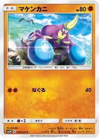 Crabrawler #29 To Have Seen the Battle Rainbow (Japanese)