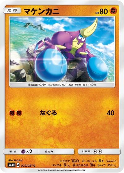 Crabrawler #29 To Have Seen the Battle Rainbow (Japanese)