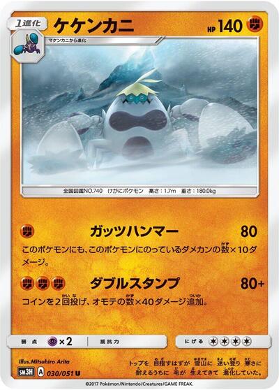 Crabominable #30 To Have Seen the Battle Rainbow (Japanese)