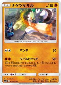 Passimian To Have Seen the Battle Rainbow (Japanese) #31