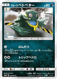Alolan Grimer #32 To Have Seen the Battle Rainbow (Japanese)