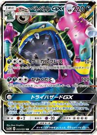 Alolan Muk GX #33 To Have Seen the Battle Rainbow (Japanese)