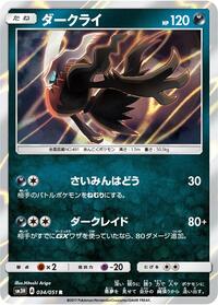 Darkrai #34 To Have Seen the Battle Rainbow (Japanese)