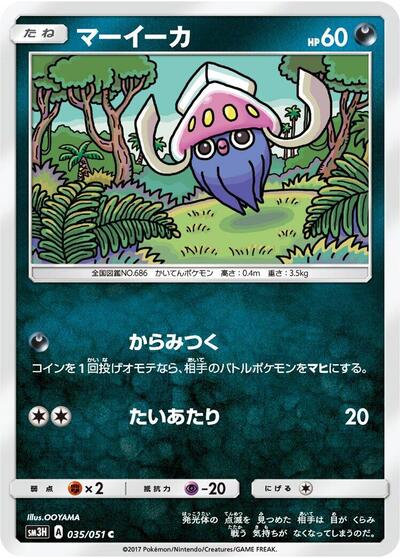 Inkay To Have Seen the Battle Rainbow (Japanese) #35
