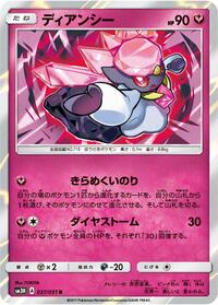 Diancie #37 To Have Seen the Battle Rainbow (Japanese)