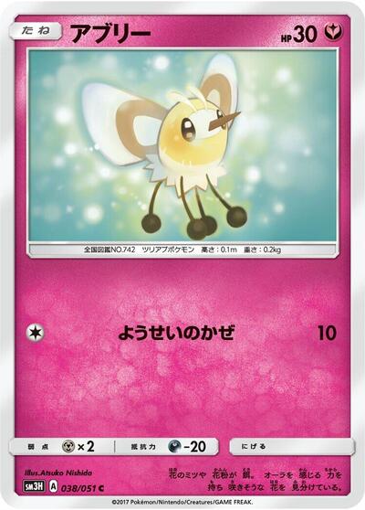Cutiefly #38 To Have Seen the Battle Rainbow (Japanese)