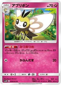 Ribombee #39 To Have Seen the Battle Rainbow (Japanese)