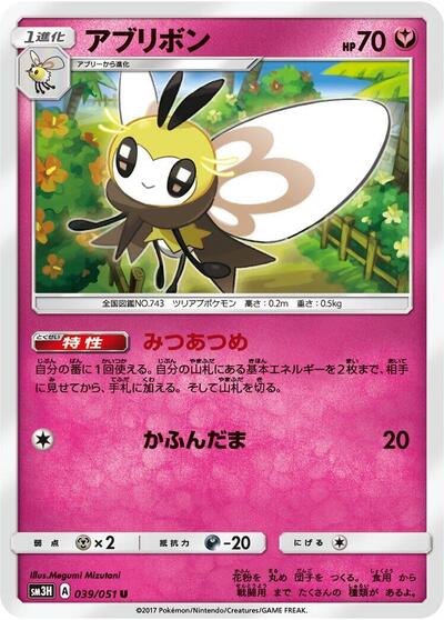 Ribombee #39 To Have Seen the Battle Rainbow (Japanese)