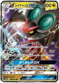 Noivern GX #40 To Have Seen the Battle Rainbow (Japanese)