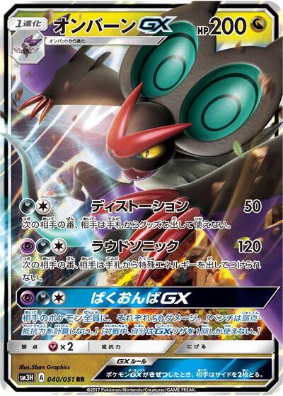 Noivern GX To Have Seen the Battle Rainbow (Japanese) #40
