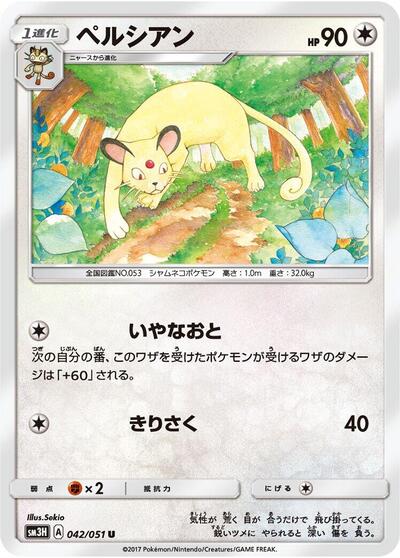 Persian To Have Seen the Battle Rainbow (Japanese) #42