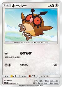 Hoothoot To Have Seen the Battle Rainbow (Japanese) #43