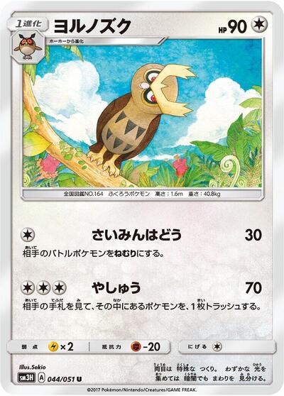 Noctowl #44 To Have Seen the Battle Rainbow (Japanese)