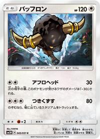 Bouffalant #45 To Have Seen the Battle Rainbow (Japanese)