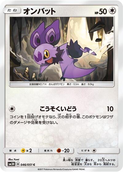 Noibat To Have Seen the Battle Rainbow (Japanese) #46