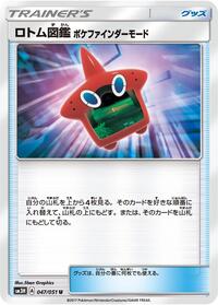 Rotom Dex Poke Finder Mode #47 To Have Seen the Battle Rainbow (Japanese)