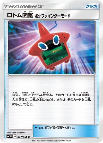 Rotom Dex Poke Finder Mode #47 To Have Seen the Battle Rainbow (Japanese)