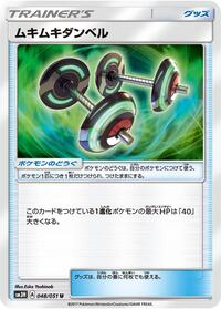 Bodybuilding Dumbbells #48 To Have Seen the Battle Rainbow (Japanese)