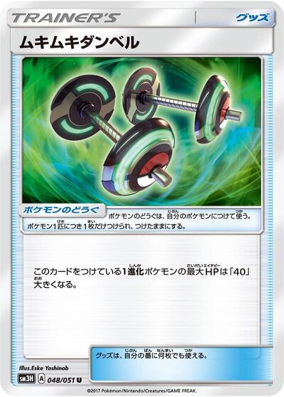 Bodybuilding Dumbbells #48 To Have Seen the Battle Rainbow (Japanese)