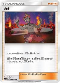 Kiawe #49 To Have Seen the Battle Rainbow (Japanese)