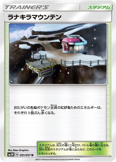 Mount Lanakila #51 To Have Seen the Battle Rainbow (Japanese)