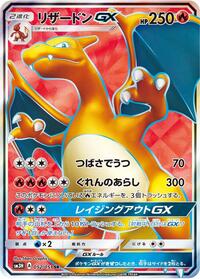 Charizard GX #52 To Have Seen the Battle Rainbow (Japanese)
