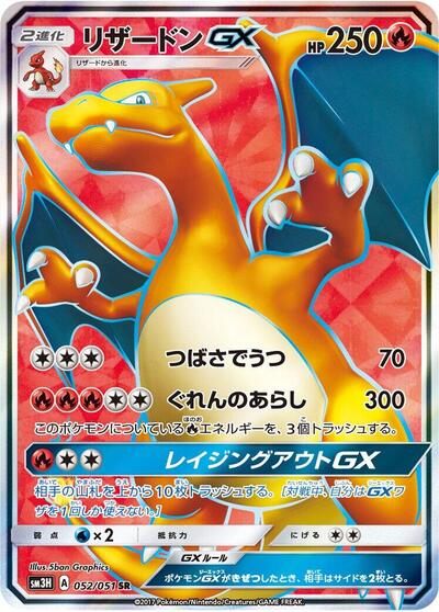 Charizard GX #52 To Have Seen the Battle Rainbow (Japanese)
