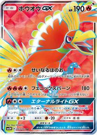 Ho-Oh GX #53 To Have Seen the Battle Rainbow (Japanese)