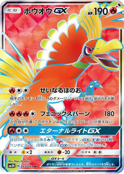 Ho-Oh GX #53 To Have Seen the Battle Rainbow (Japanese)