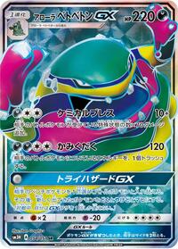 Alolan Muk GX #54 To Have Seen the Battle Rainbow (Japanese)