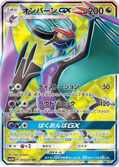 Noivern GX #55 To Have Seen the Battle Rainbow (Japanese)