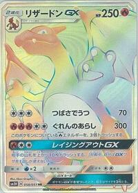 Charizard GX