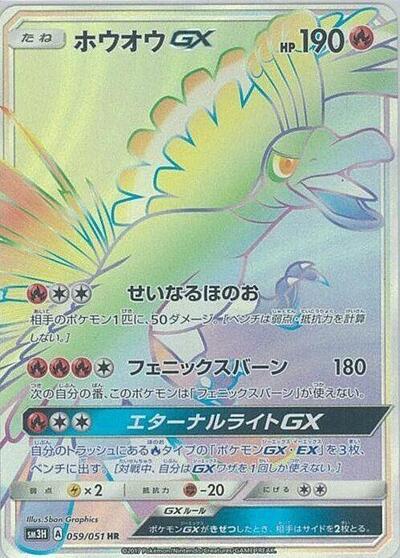 Ho-Oh GX #59 To Have Seen the Battle Rainbow (Japanese)