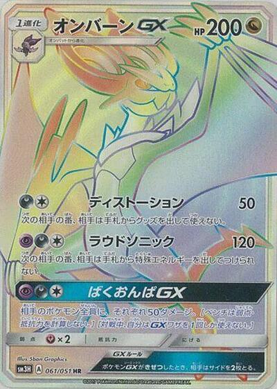 Noivern GX #61 To Have Seen the Battle Rainbow (Japanese)
