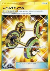 Bodybuilding Dumbbells #63 To Have Seen the Battle Rainbow (Japanese)