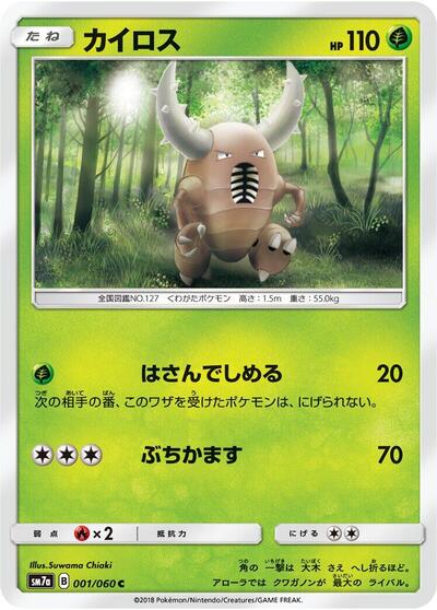 Pinsir #1 Thunderclap Spark (Japanese)