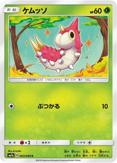 Wurmple #3 Thunderclap Spark (Japanese)