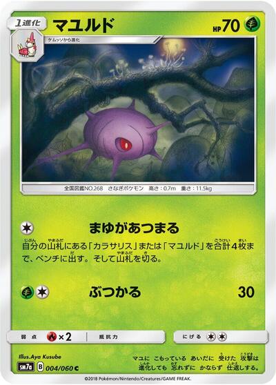 Cascoon #4 Thunderclap Spark (Japanese)