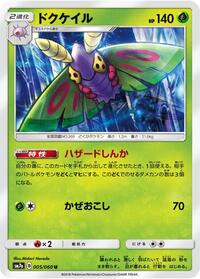 Dustox #5 Thunderclap Spark (Japanese)