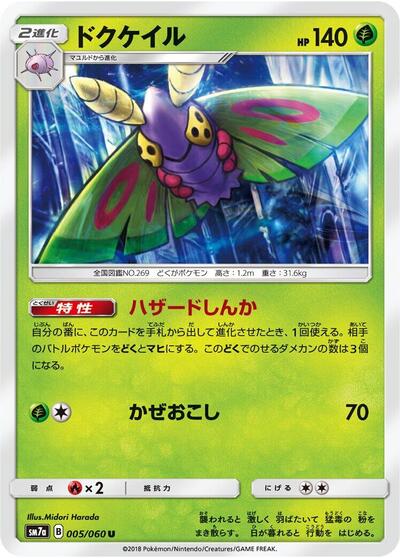 Dustox #5 Thunderclap Spark (Japanese)