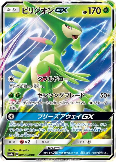Virizion GX #6 Thunderclap Spark (Japanese)