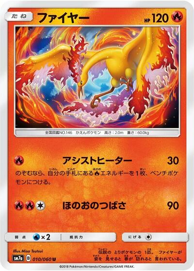 Moltres #10 Thunderclap Spark (Japanese)