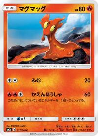 Slugma #11 Thunderclap Spark (Japanese)